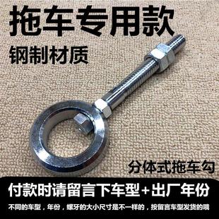 拖車帶飄帶前杠螺絲式 .汽車通用改裝 拖車鉤裝 飾鉤個性 牽引前后車
