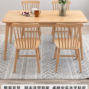 全实木餐桌家用小户型北欧原木餐桌椅组合现代简约长方形吃饭桌子