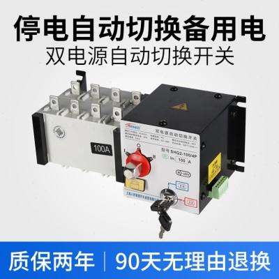 上海人民双电源自动转换开关4P100A250A三相四线隔离PC级切换