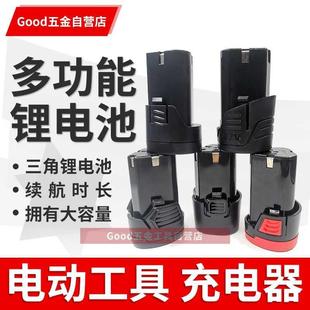 通用手电钻12V充电锂电钻手钻电转螺丝刀手电钻锂电池充电器座充