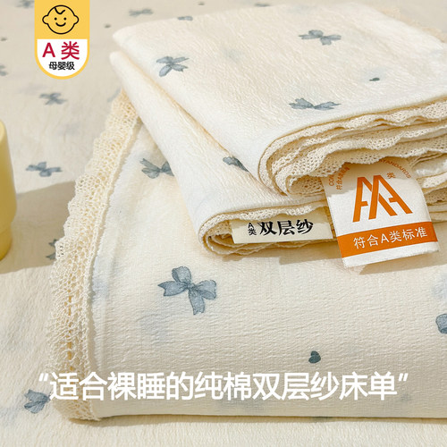 a类母婴可用/双层纱床单被单全棉