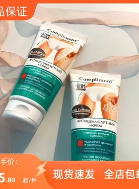 俄罗斯黑珍珠compliment美体霜腿部提拉紧致去橘皮保湿腿霜200ML