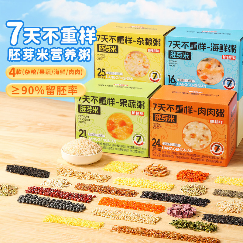 28种口味胚芽米粥软烂易煮组合方便软糯主食粥儿童营养粥独立包装