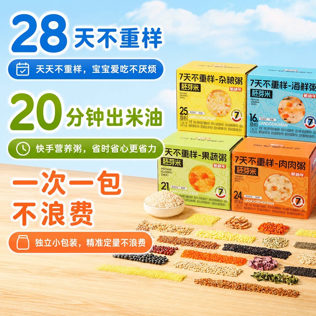 28种口味胚芽米粥软烂易煮组合方便软糯主食粥儿童营养粥独立包装