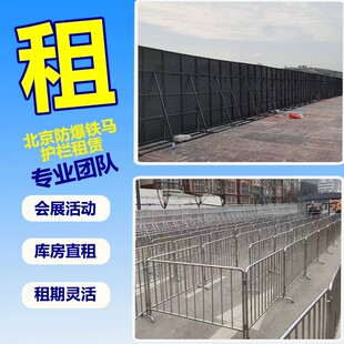 北京铁马租赁防爆铁马租赁隔离栏租赁可移动防护栏出租
