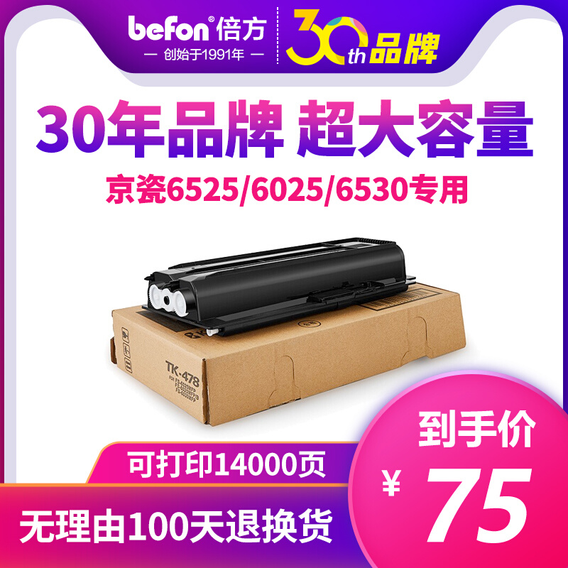 倍方适用京瓷TK-478粉盒FS6030 FS-6025B 6530  6525MFP 墨粉复印 办公设备/耗材/相关服务 硒鼓/粉盒 原图主图