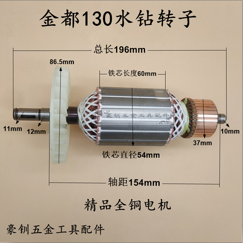 配金都130B水钻转子金刚石水钻机钻孔机电机130A水钻转子定子配件