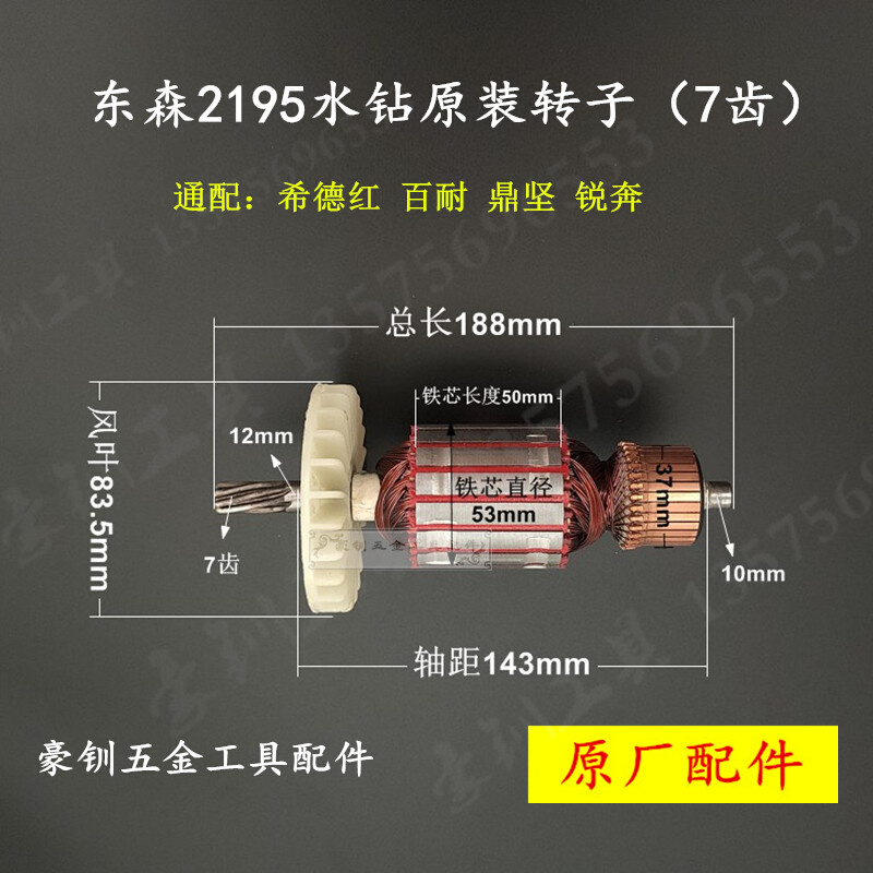 原装东森百耐锐奔希德红2195水钻转子2195V钻孔机工程钻机电机