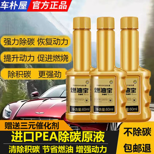 汽油燃油宝除积碳清洁剂燃油系统提动力省油节油宝汽车发动机养护