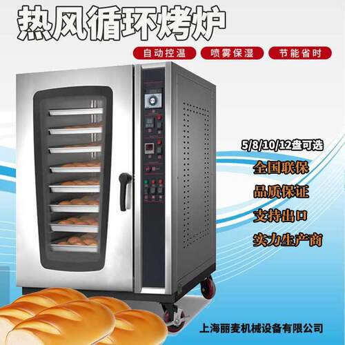 商用5/8/10盘电热循环炉热风炉烘焙面包蛋糕炉多功能大容量烤箱