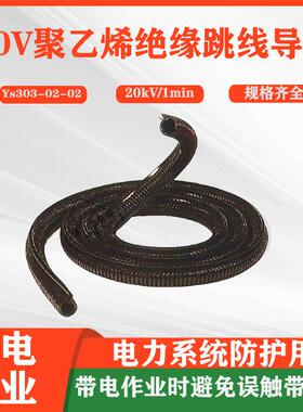 电缆罩导线绝缘软管带电作业绝缘遮蔽罩YS303-02-02绝缘引流线保