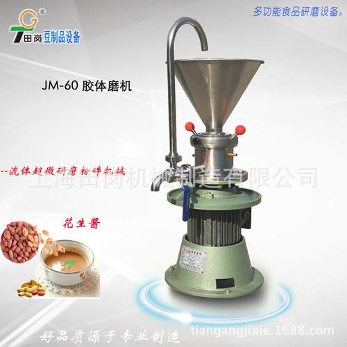 JM-60型多功能胶体磨/粉碎机不锈钢食品级绿豆沙研磨机