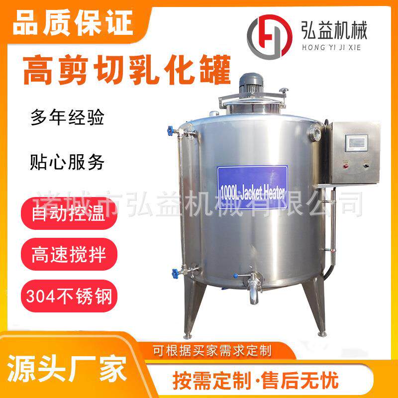 乳品饮料调配罐 化糖剪切混合设备 酸奶牛奶含粉沫物料加工生产线