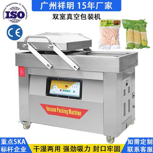 广州双室真空食品包装机肉制品豆干水果生鲜蔬菜封口机打包机