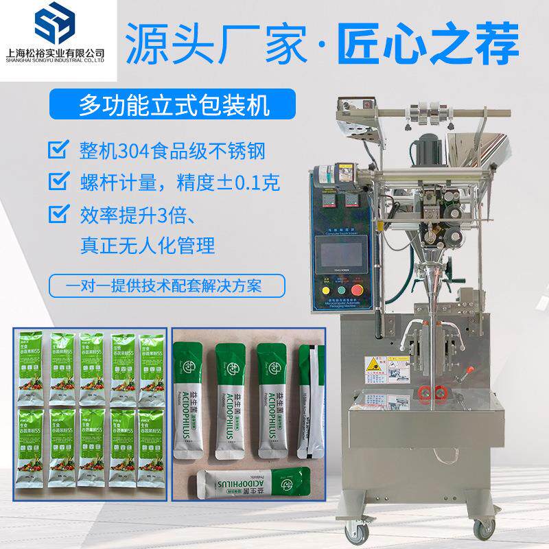 全自动立式粉末包装机 中药粉川贝母粉消毒粉小袋粉末包装机