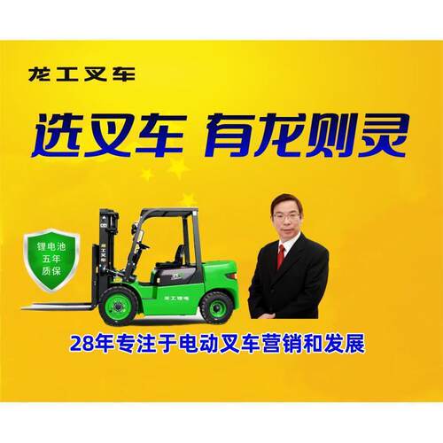 龙工.5吨/吨新能源锂电叉车 结构坚固性能稳 宣 城物流反映好