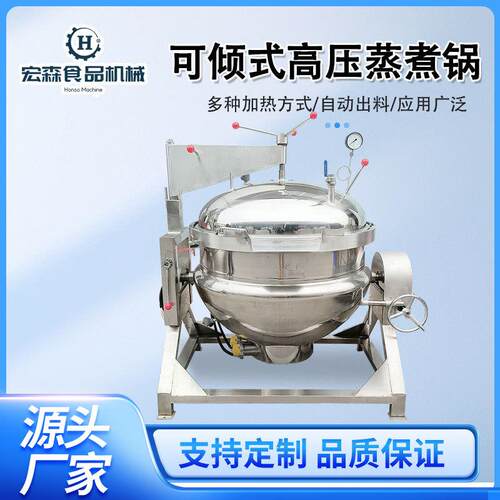 可倾式高温高压卤煮锅海螺肉糯米粽高压蒸煮锅溏心卤蛋商用卤煮锅