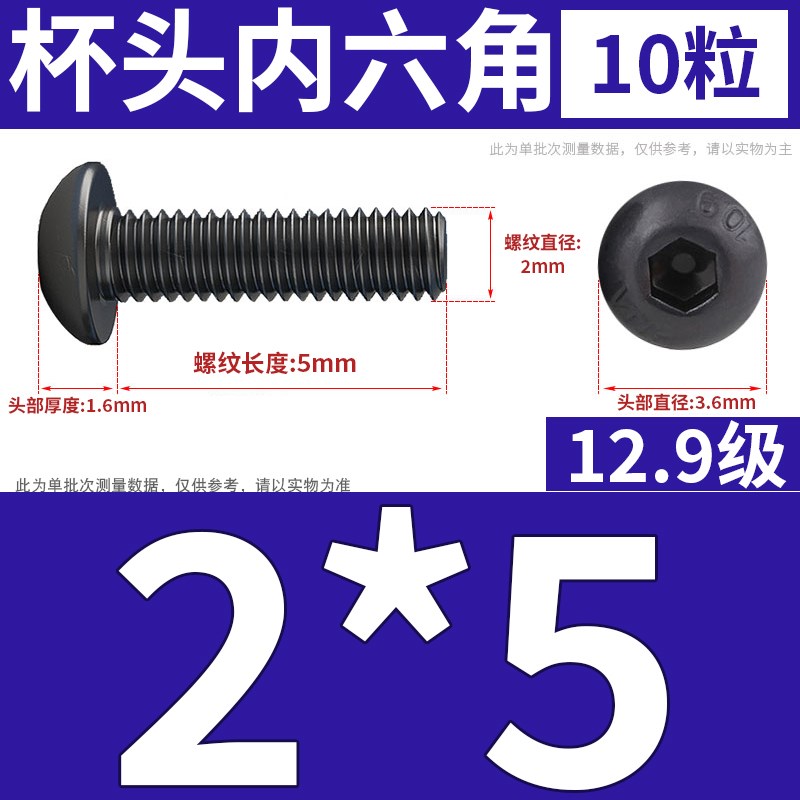 10.9级圆头内六角螺丝半圆杯螺钉盘头螺栓M2DM2.5M3M4M5M6M8M10M1