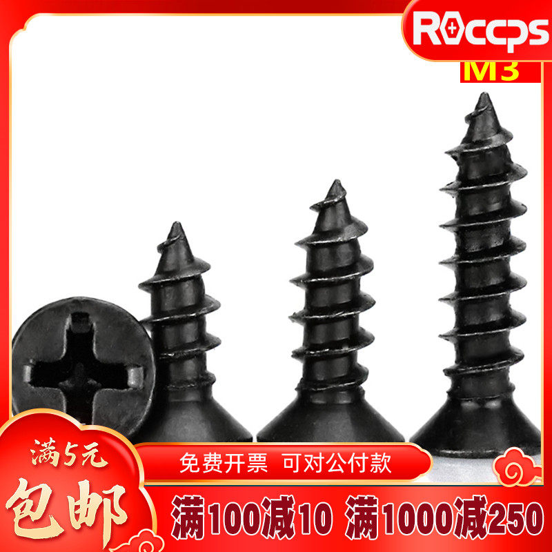 黑色KA十字平头沉头自攻n螺丝钉电子螺钉M2.3M2.6M3*4x5x6x7x8-30