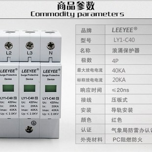 420V二级电源防雷器40KA三相交流浪涌保护器4P配电箱机房LY1 C40