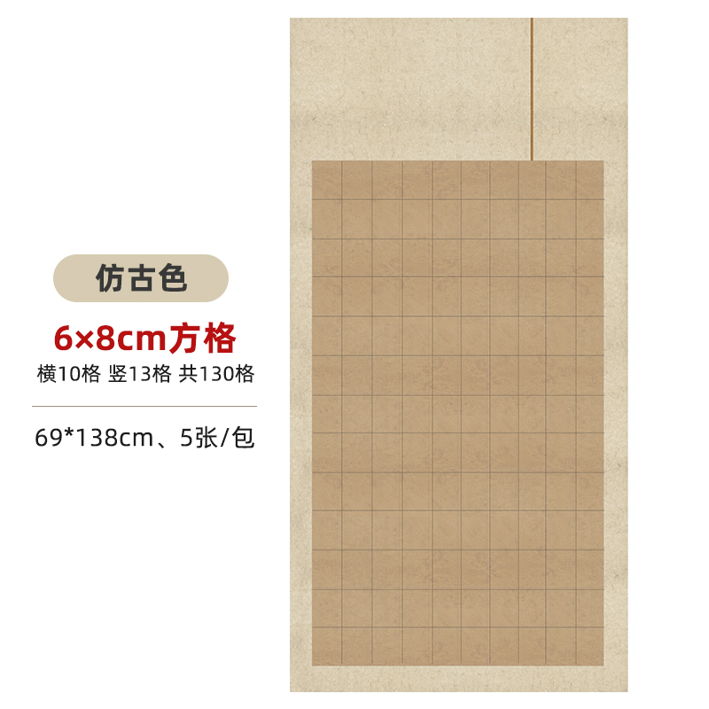 四尺整张带方格子国展宣纸半生熟微喷蜡染楷书篆隶书法作品纸