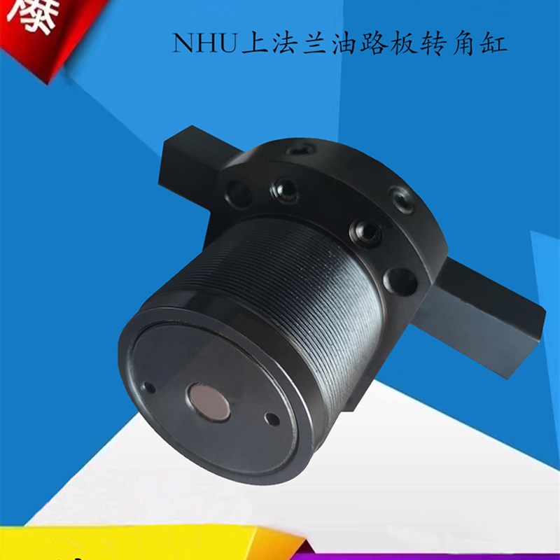 上法兰油路板型油压转角缸 液压夹具油缸旋转下压油缸RNU/NHUL-32