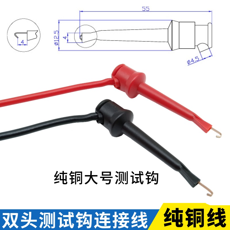 纯铜双头测试钩带线万用表测试线IC测试夹逻辑分析仪器连接线导线