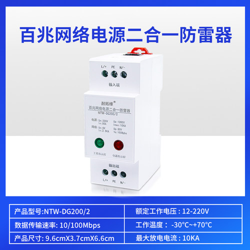 导轨二合一防雷器电源网路讯号避雷器千兆POE监控RJ45浪涌保护器