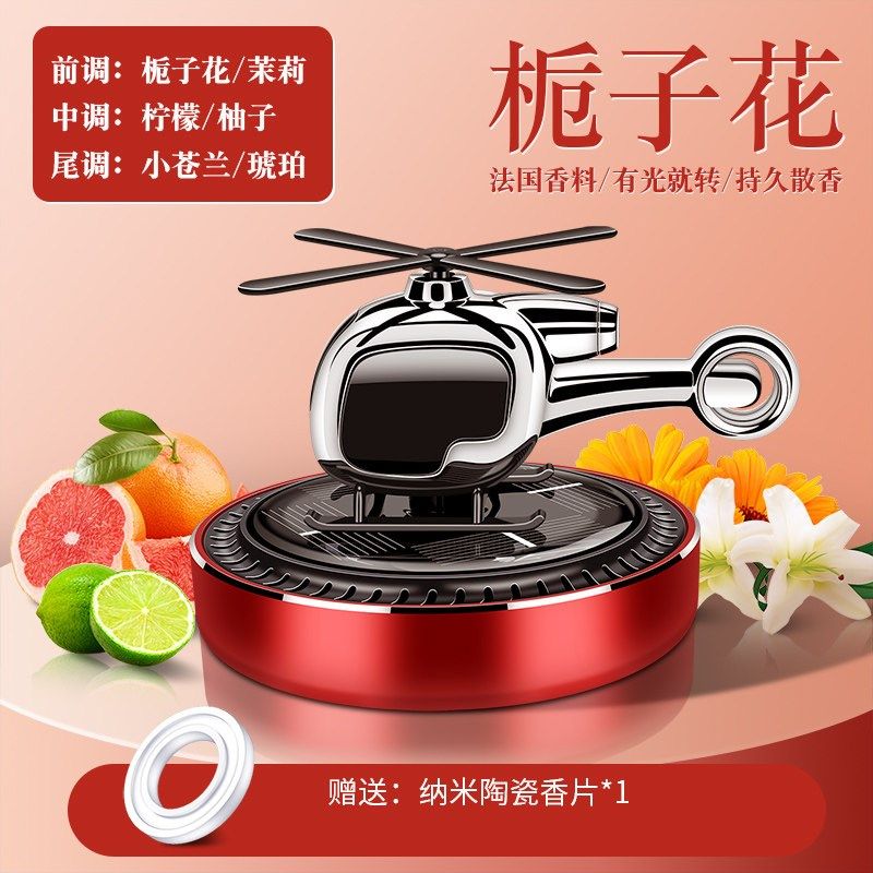 太阳能车载香薰摆件旋转直升飞机中控台汽车香水持久淡香模型香膏,搬运/仓储/物流设备,机械式停车设备（立体停车库）,淘宝优惠券,粉丝福利购,淘宝优惠卷