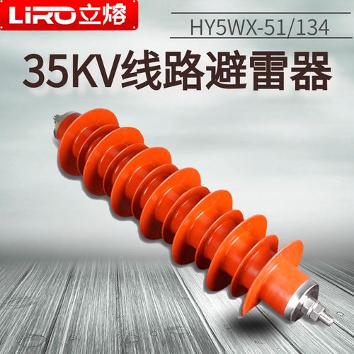35KV-40.5复合外套HY5WX-51-134氧化锌避雷器线路型户外高压防雷