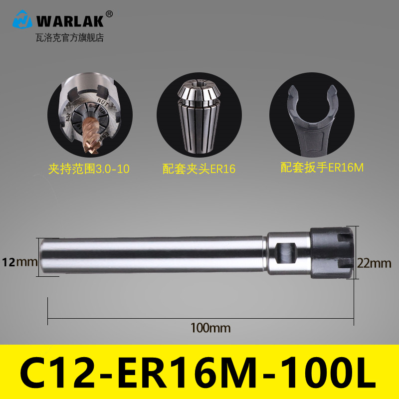 warlak数控ER延长杆直柄加长杆M型C20-ER11ER16ER25ER20筒夹夹头