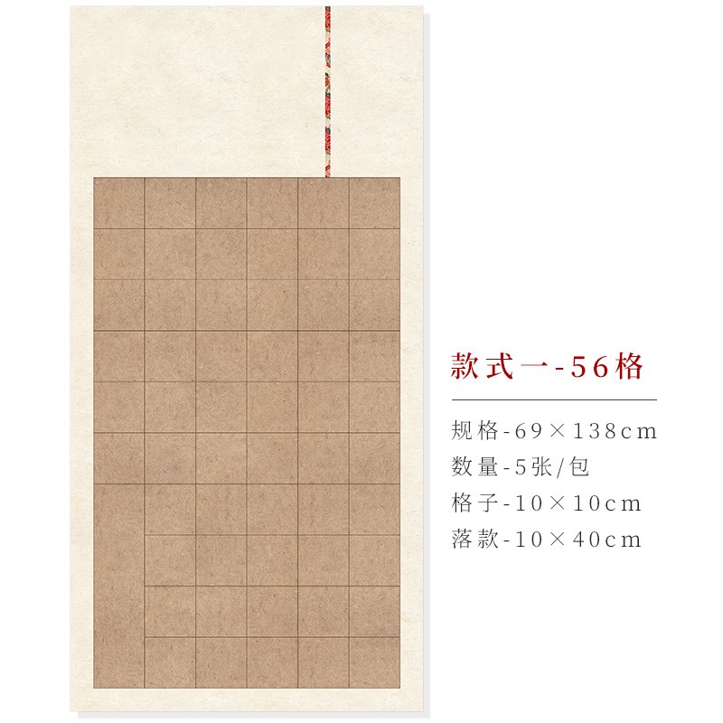 X四尺国展方格微喷蜡染28格40格56格84格114格书法作品宣纸投稿国