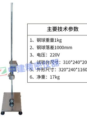 防眩板抗冲击试验仪冲击强度测定GB/T24718-2009试验机