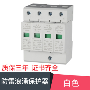 浪涌保护器2P4P防雷器380V光伏家用电源避雷器40KA三相电涌保护器