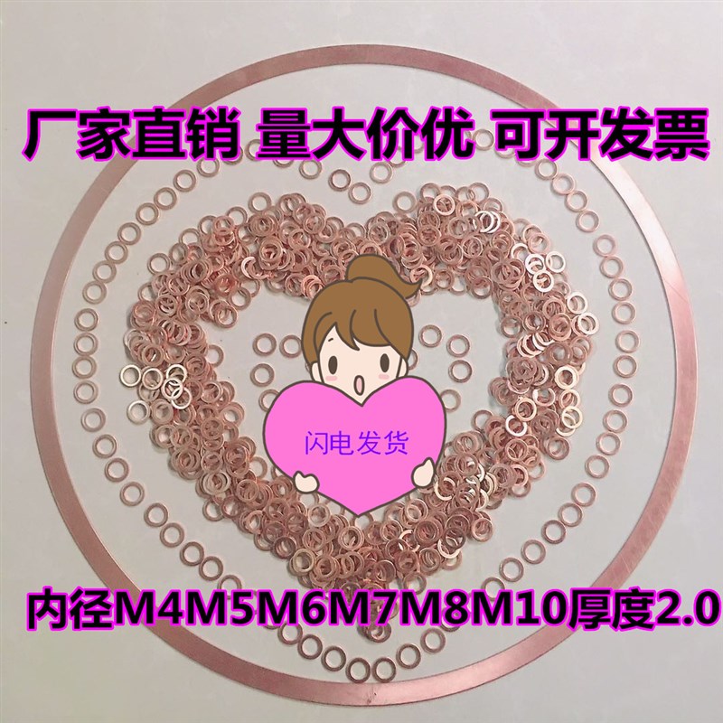 T2紫铜垫片船用表用密封垫圈 平垫内径Mz4 M5 M6 M7 M8M M10厚2mm