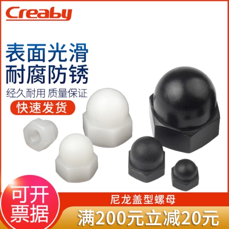 尼龙盖型螺母螺帽塑料六角盖形螺母螺丝C帽装饰螺母M3/M4M5M6M8