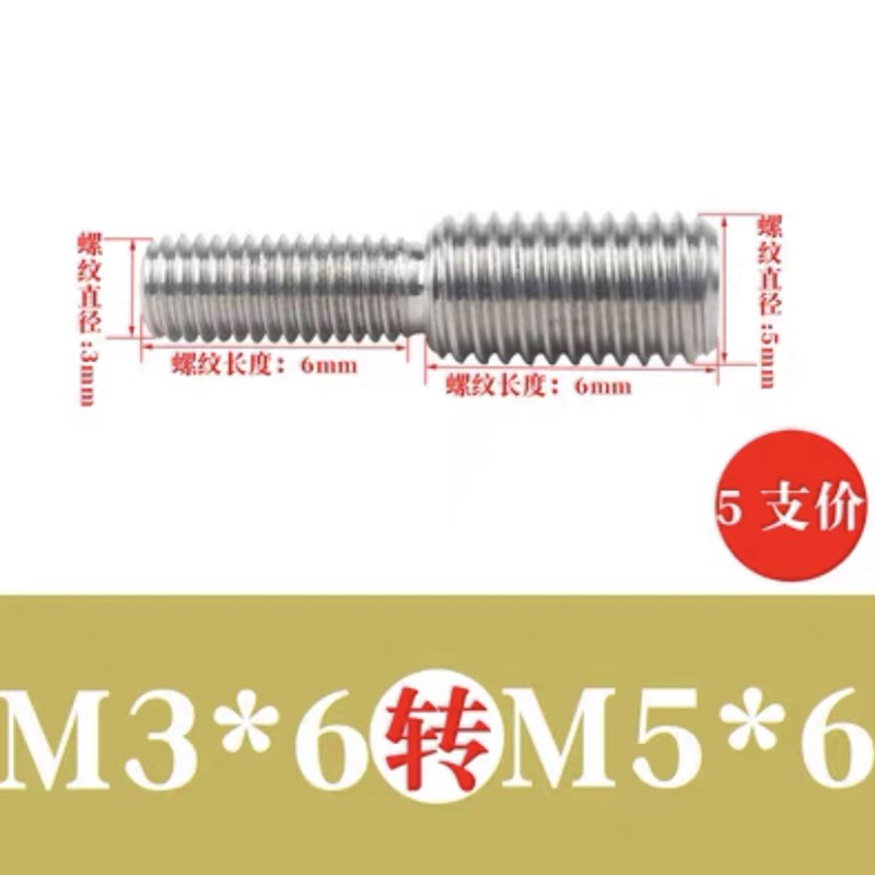 304不锈钢转换i螺丝变径螺钉大小头螺栓异径双头M3M4M5M6M8M10转2