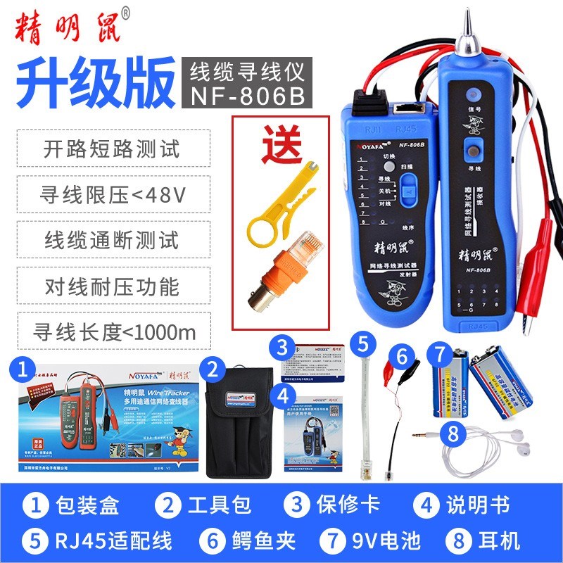 精明鼠NF801R/B寻s线仪测线对线仪多功能网线检测查线寻线器套装