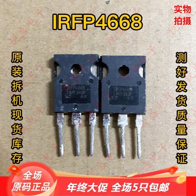 IRFP4668 4668 原装进口拆机 大功率逆变器MOS场效应管 130A200V