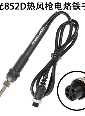 华光海锐PPD智能猫936A/B/C+电烙铁998D/705热风枪907手柄3/5/6孔