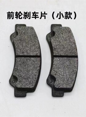 金彭D70 S70 S7 D90 V8电动汽车配件前轮刹车片制动片前碟刹车片