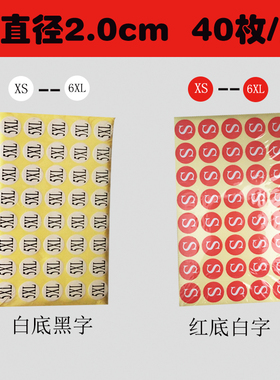 定做服装吊牌大小码圆形尺码贴纸不干胶标签2.0cmXS-6XL现货