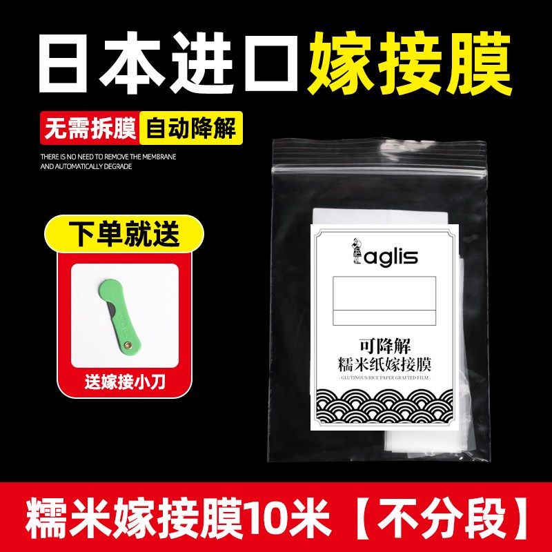 日本进口糯米子嫁接带糯米纸嫁接膜接树专用自粘月季免拆分解绑带,工业油品/胶粘/化学/实验室用品,实验室漏斗,淘宝优惠券,粉丝福利购,淘宝优惠卷
