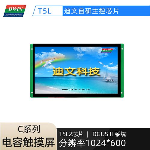 迪文智能串口屏10.1英寸DGUS屏IPS液晶触摸可选DMG10600C101_04W