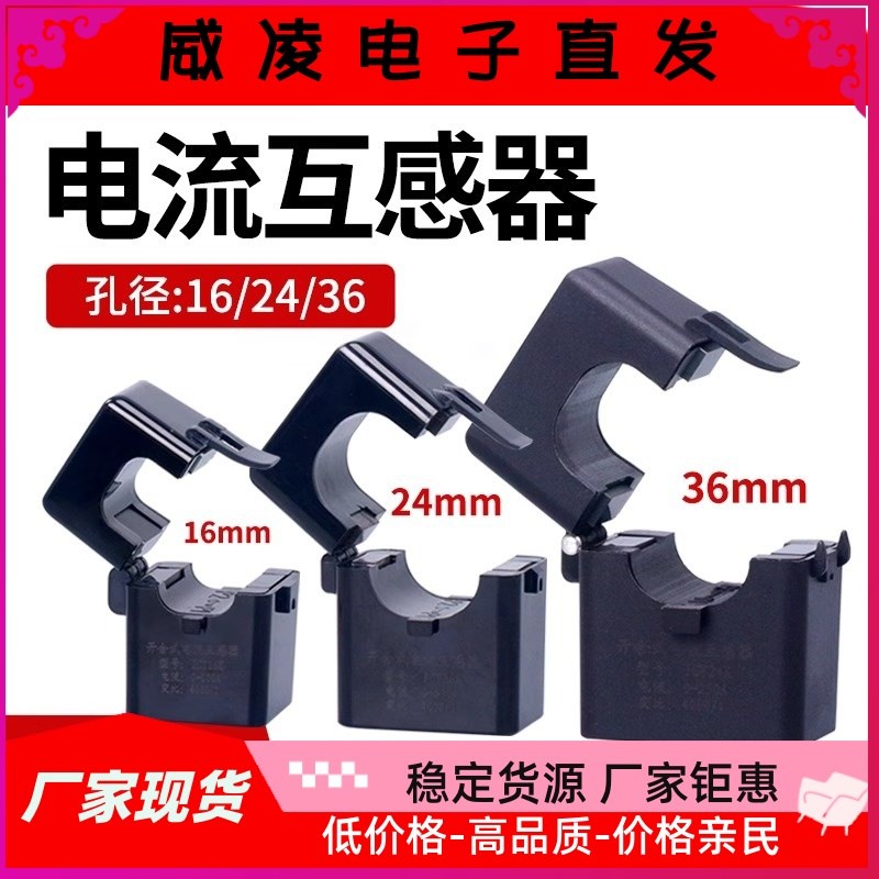 开口式电流互感器三相四线电表交流互感器绝缘电流互感器