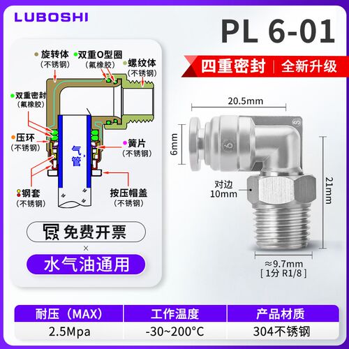 304不锈钢快插弯头PL6/8-01/02分3分4分气管快速接头90度直角接头