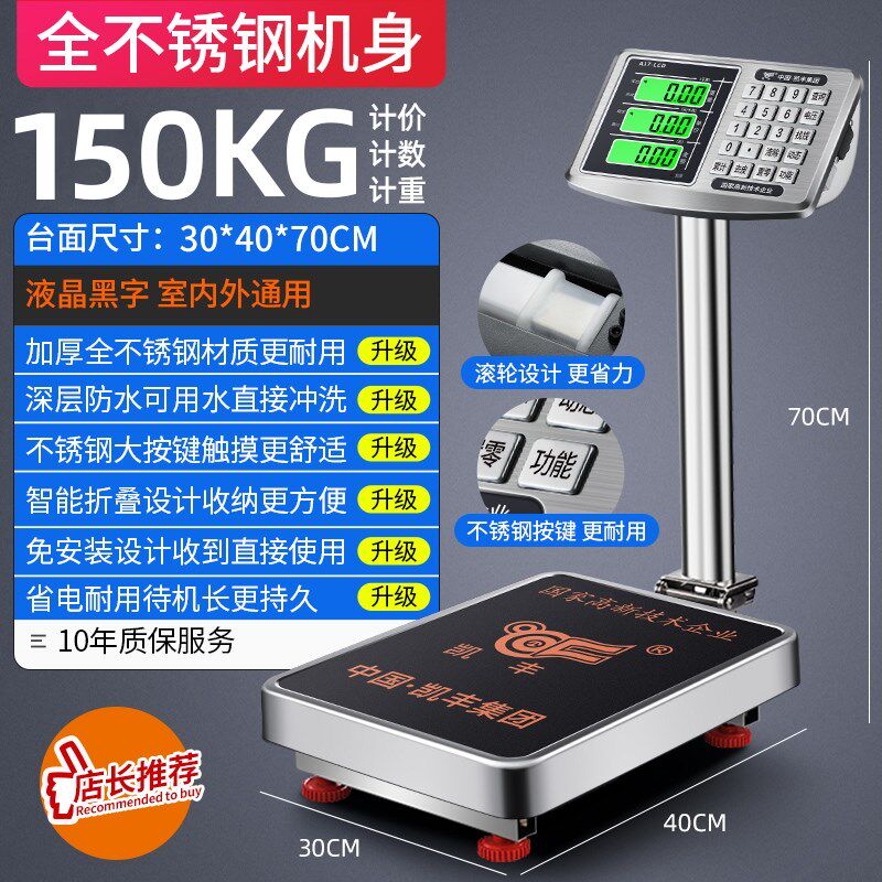 凯丰电子秤商用台秤高精度称重100kg150防水市斤秤家用小型电子称