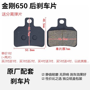 金箭金刚600 650s 850s 星迈700碟刹片金箭电动车前后刹车皮片