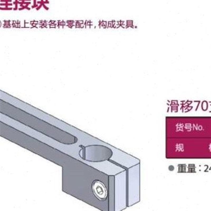 块夹具金具支架滑动治具连接机械钢管轴承配件单槽机械手滑移固定