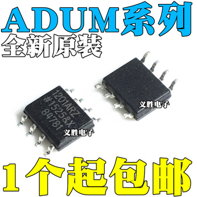 全新原装进口 1200 3200 3201 ADUM1201ARZ BRZ CRZ 贴片SOP8